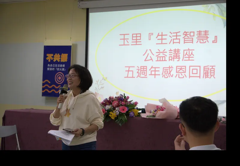 投影幕上是「玉里『生活智慧』公益講座 五週年感恩回顧」